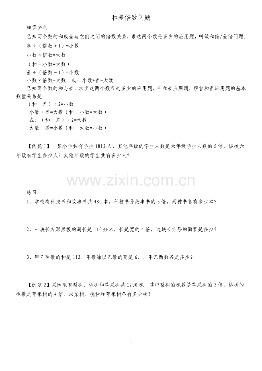 小学二年级奥数经典题——倍数问题.docx_第1页