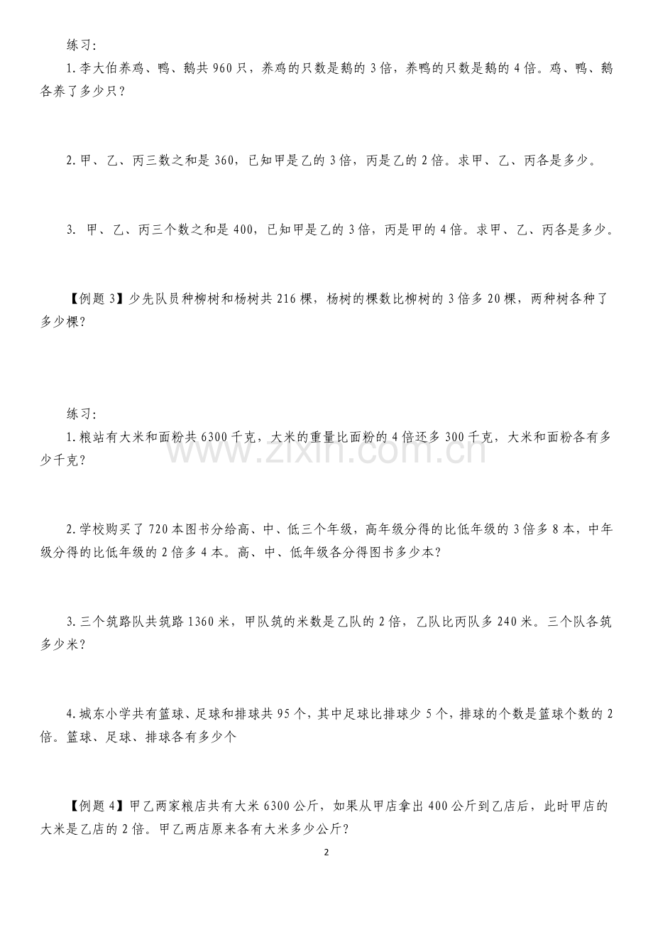 小学二年级奥数经典题——倍数问题.docx_第2页