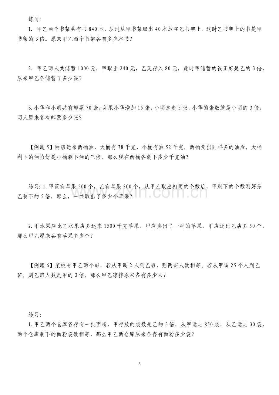 小学二年级奥数经典题——倍数问题.docx_第3页