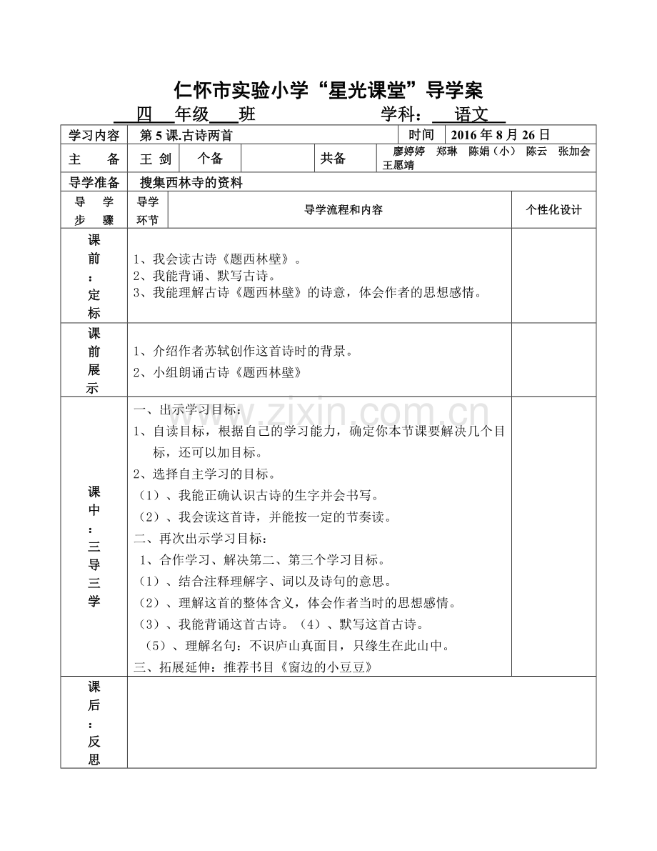 导学案模版（新）王剑.docx_第1页