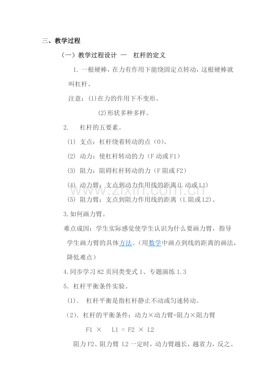 十二章 简单机械复习课.docx_第2页