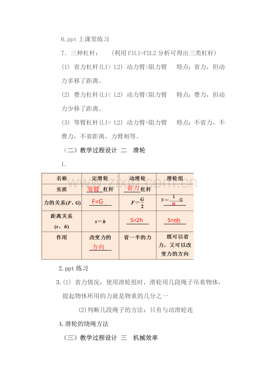 十二章 简单机械复习课.docx_第3页