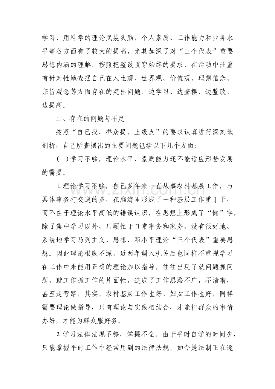 妇联个人党性分析材料范文三篇.pdf_第2页