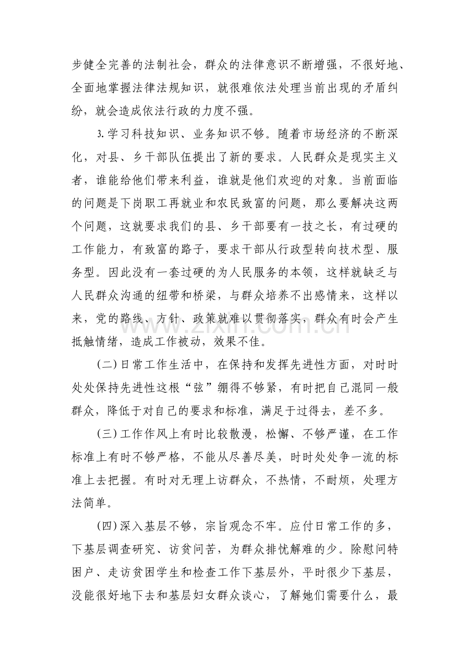 妇联个人党性分析材料范文三篇.pdf_第3页