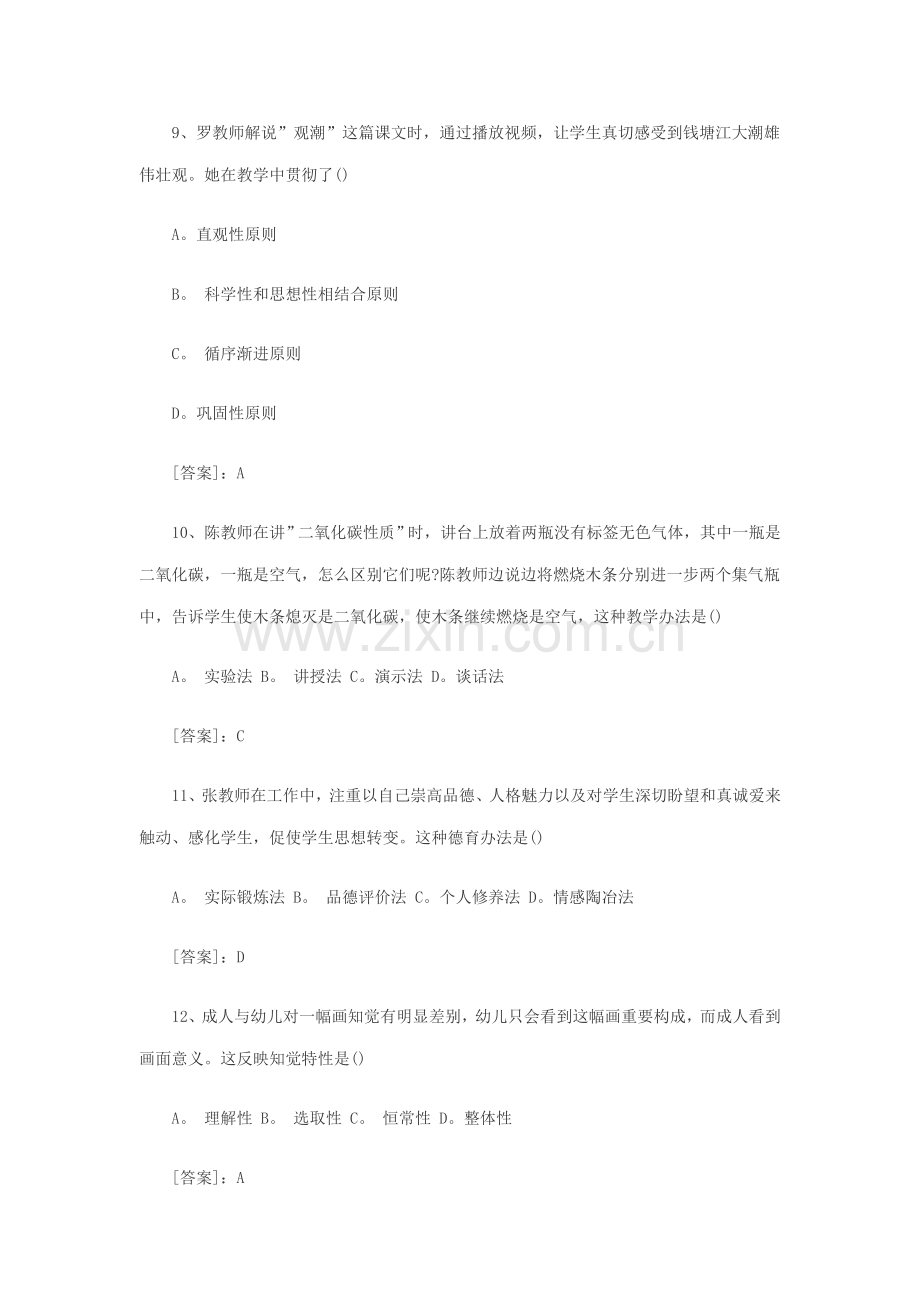 2021年下半年中小学教师资格证考试.doc_第3页