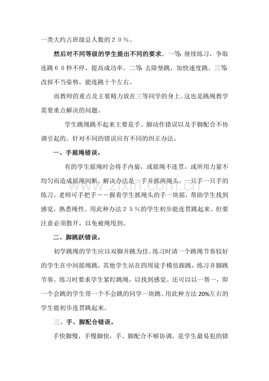 如何进行跳绳教材的教学.docx_第2页