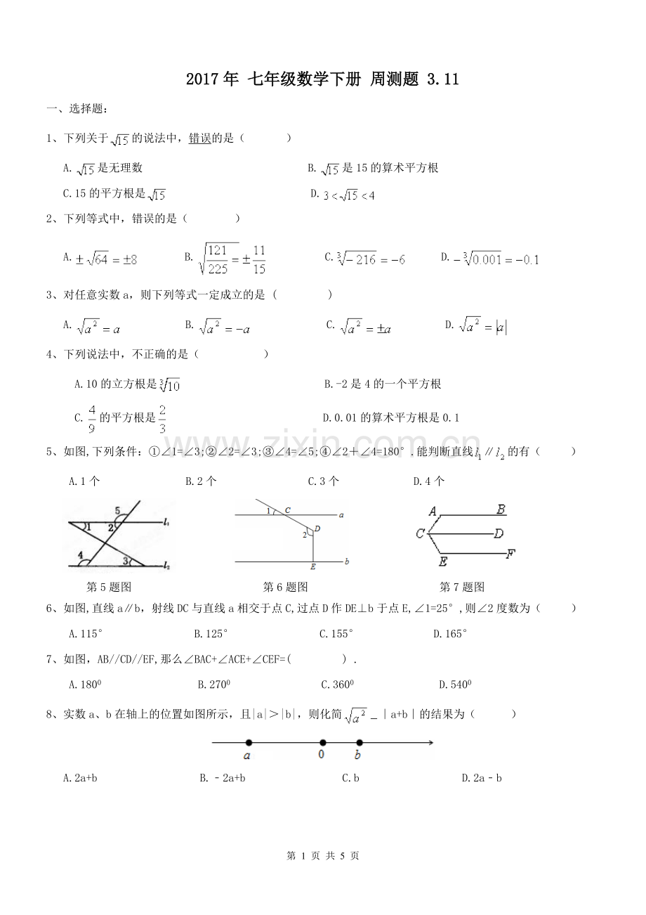 实数测试题一.doc_第1页