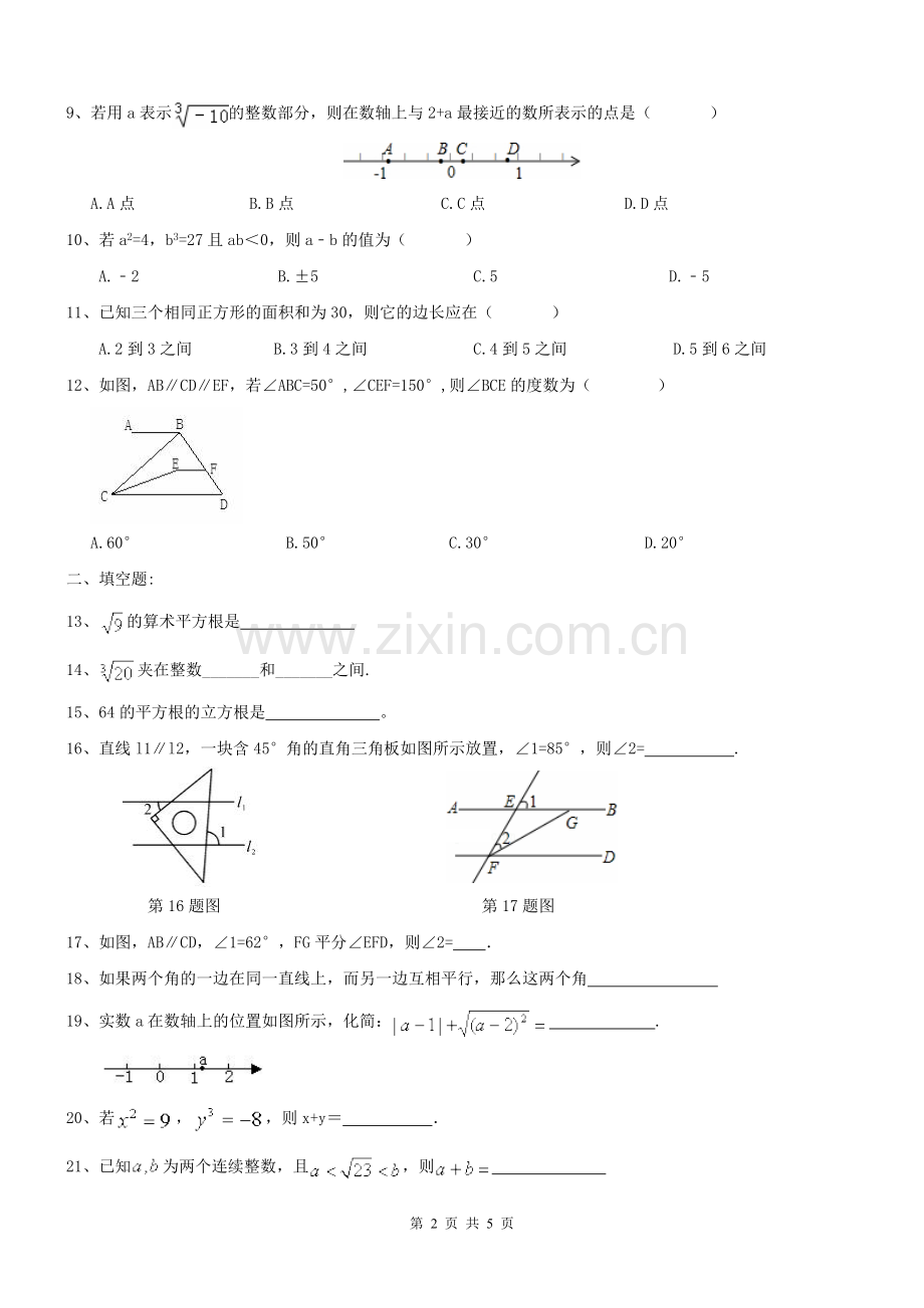 实数测试题一.doc_第2页