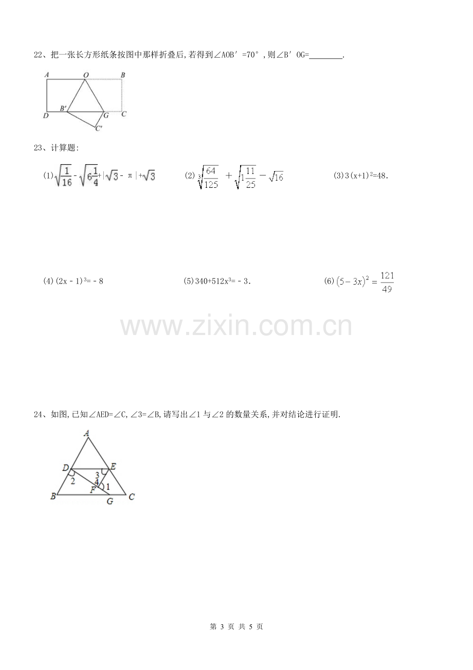 实数测试题一.doc_第3页