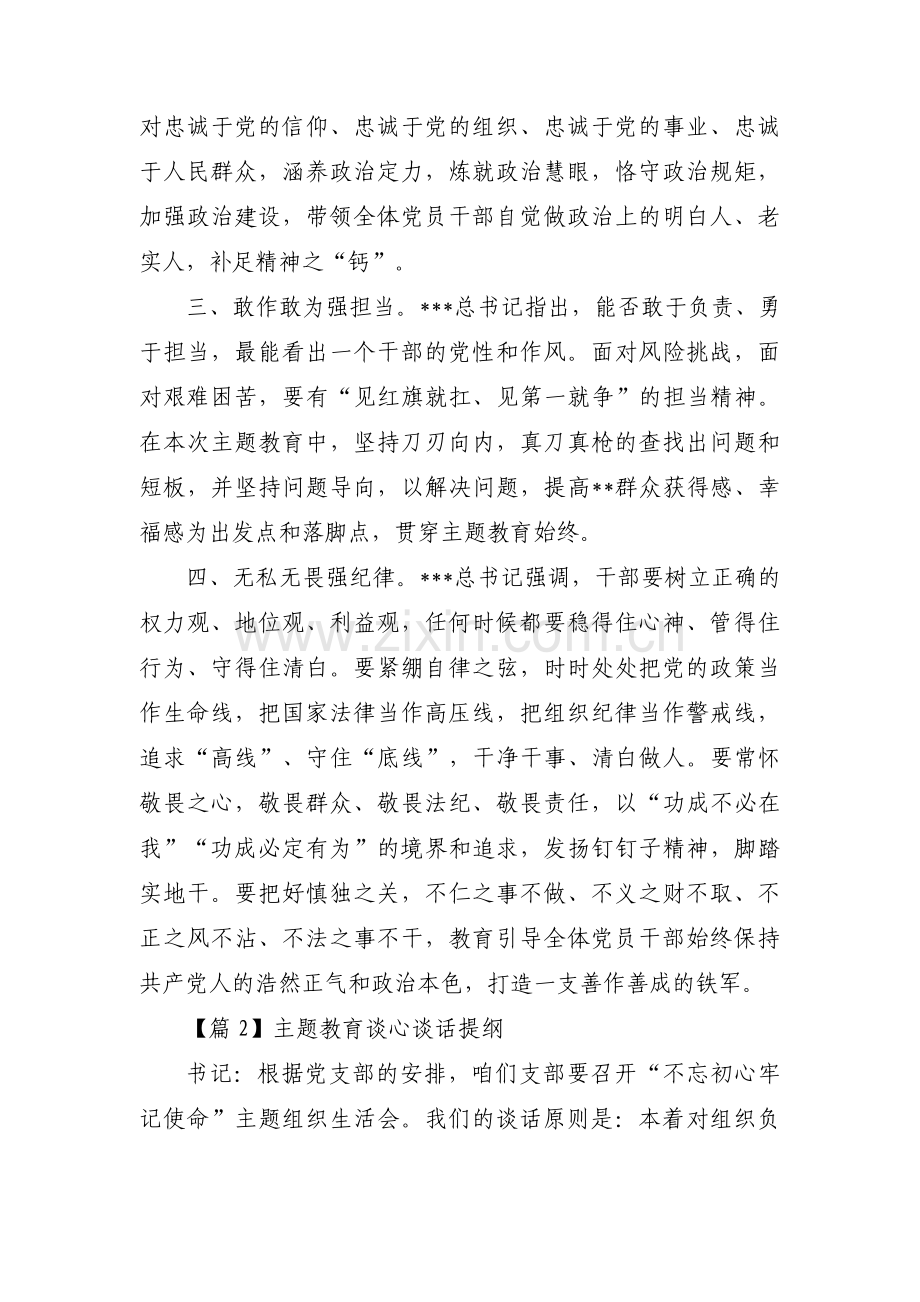 关于主题教育谈心谈话提纲【三篇】.pdf_第2页