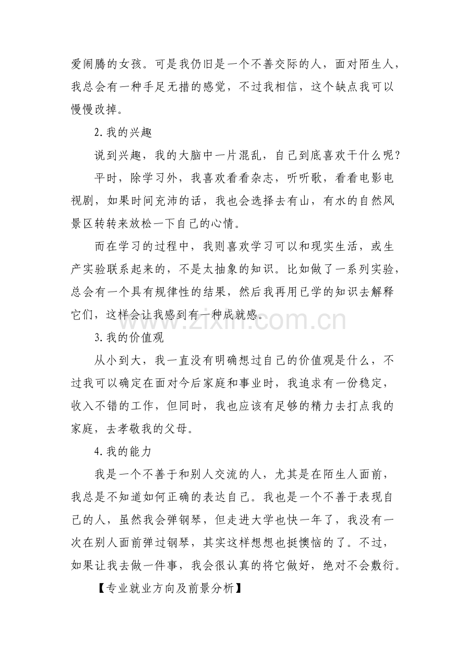 职业生涯规划精彩开头集合3篇.pdf_第2页