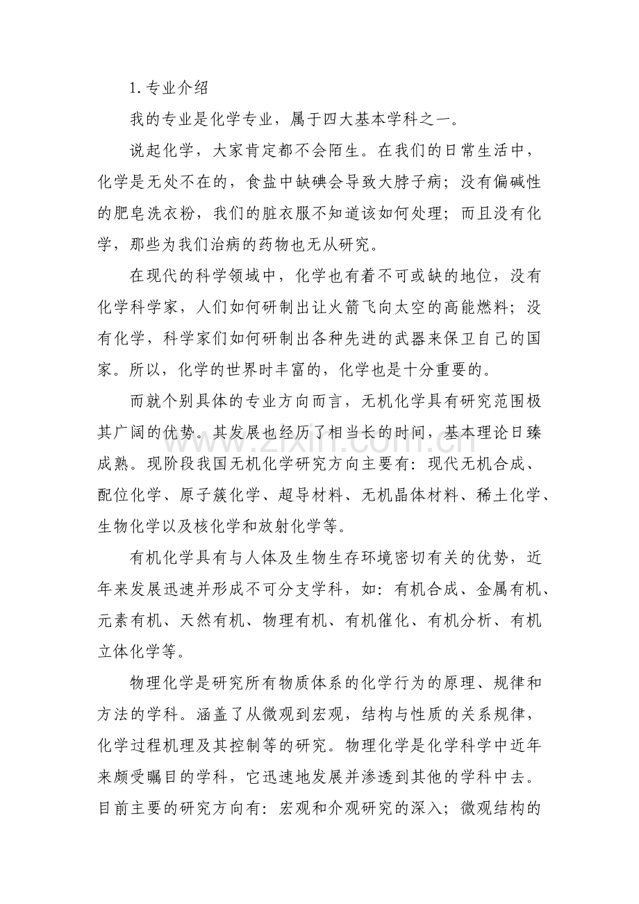 职业生涯规划精彩开头集合3篇.pdf_第3页