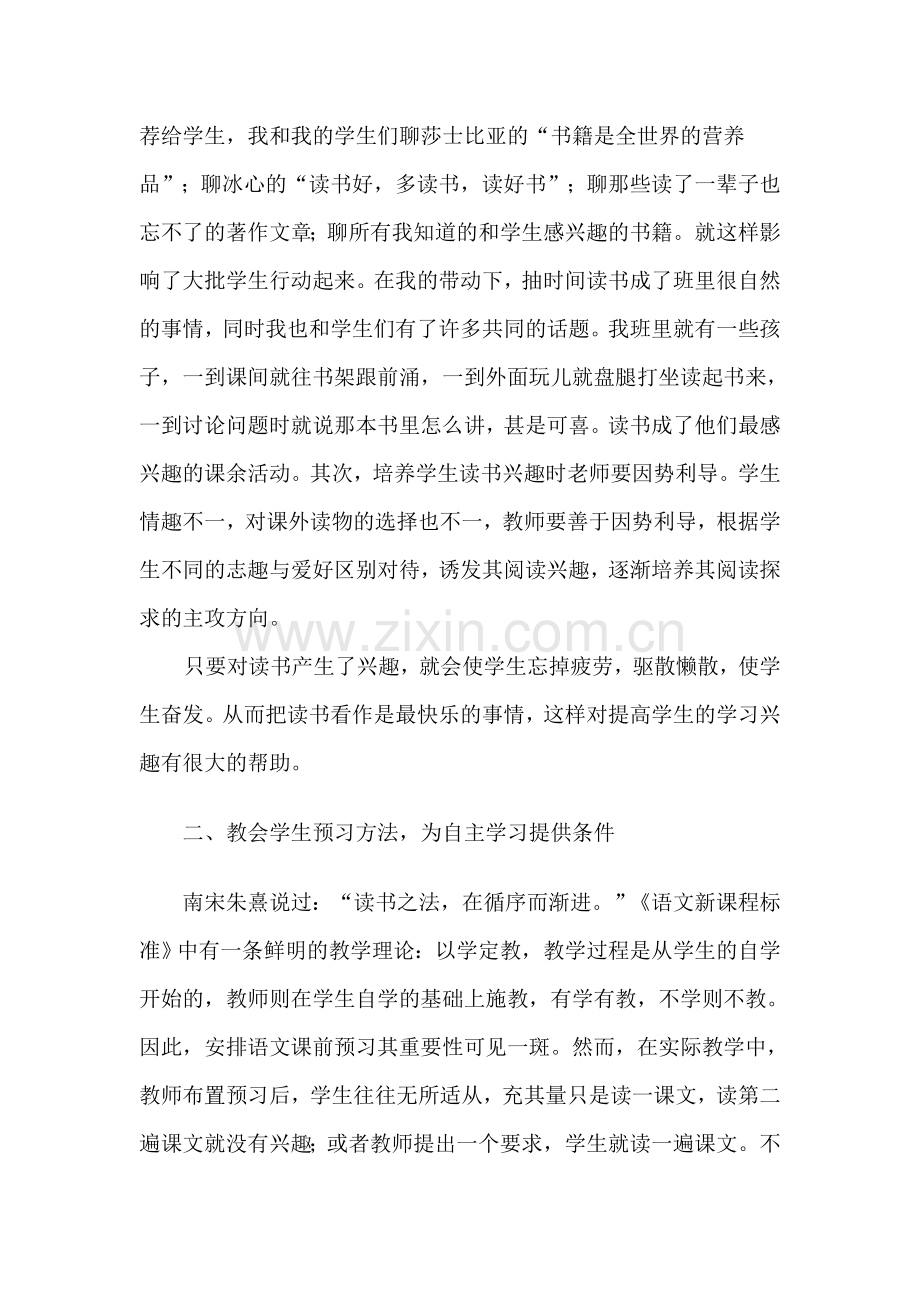 浅谈如何培养小学生自主学习能力.doc_第2页