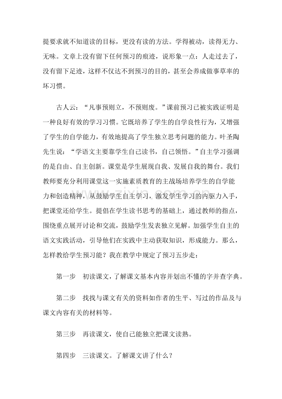 浅谈如何培养小学生自主学习能力.doc_第3页