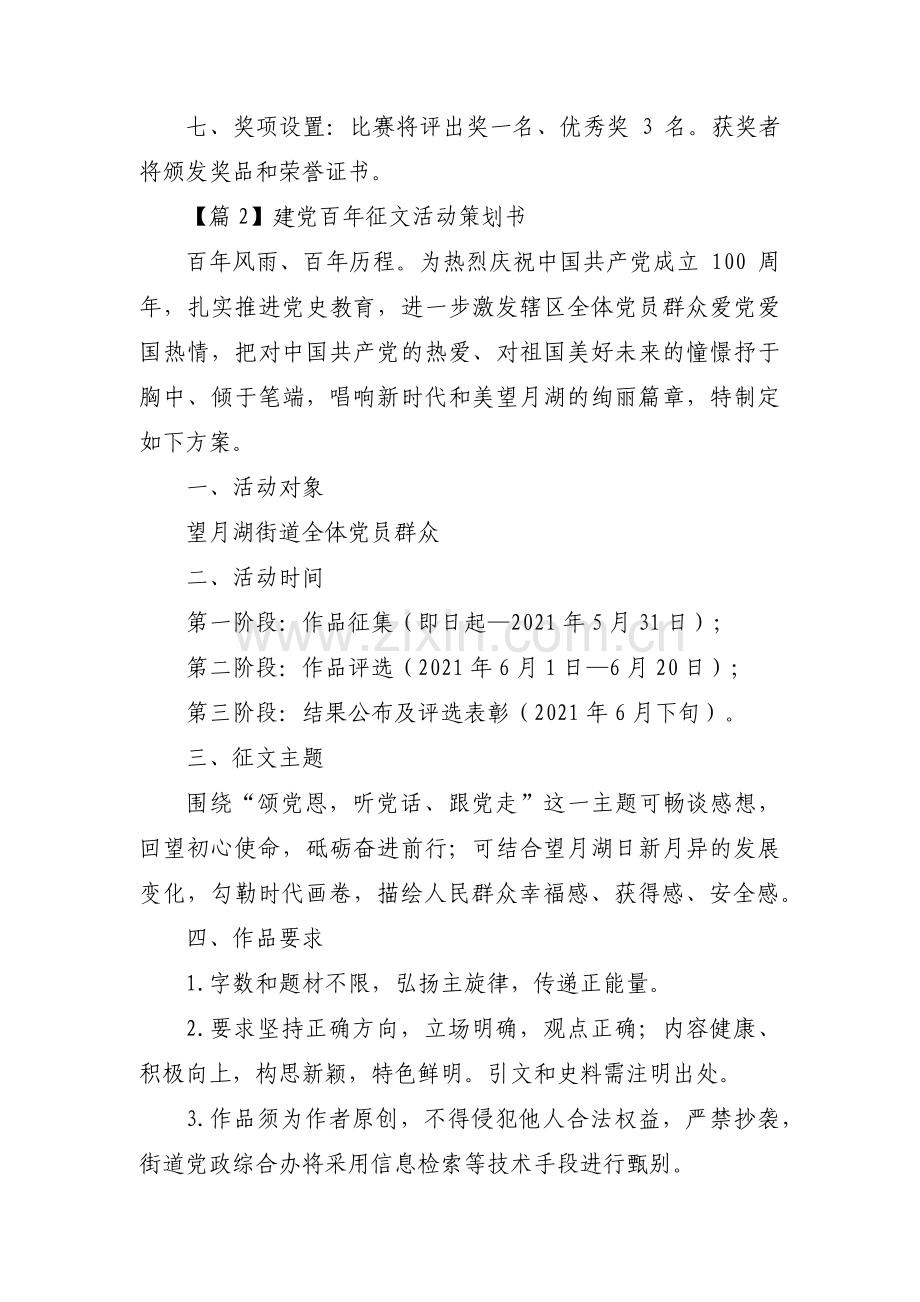 建党百年征文活动策划书范文(通用9篇).pdf_第2页