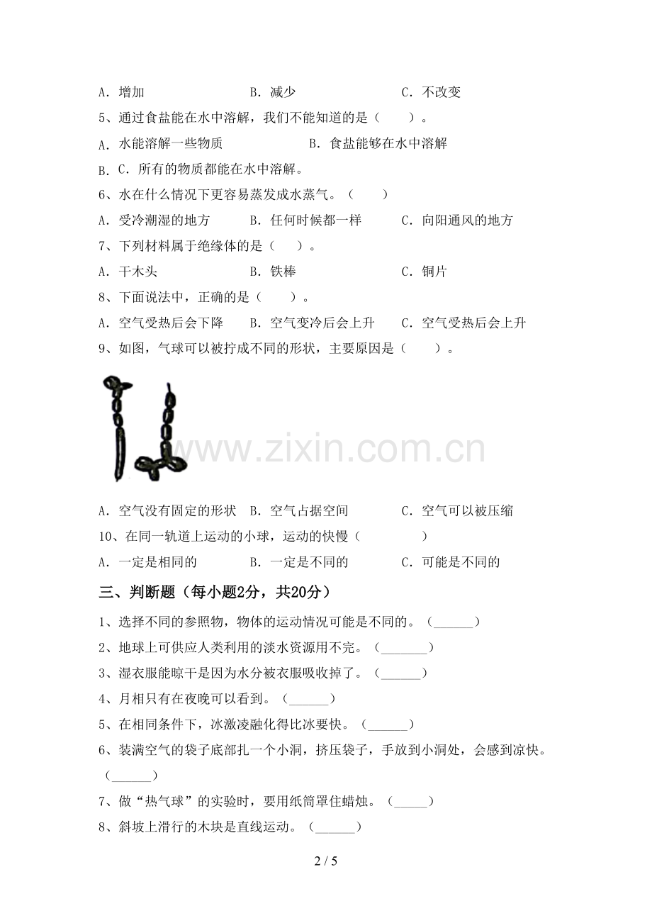 人教版三年级科学上册期末试卷(及答案).doc_第2页