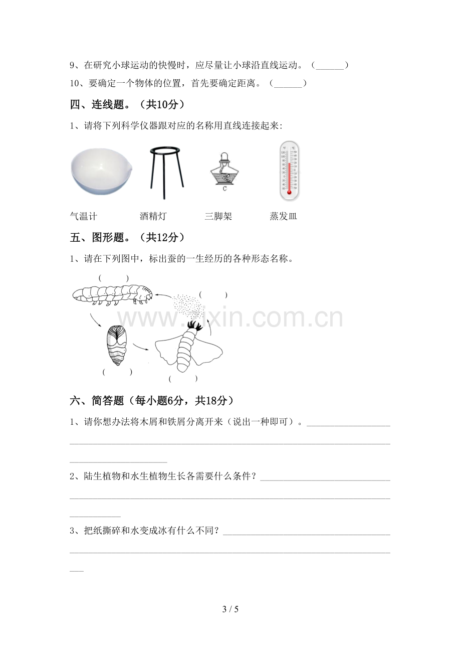 人教版三年级科学上册期末试卷(及答案).doc_第3页