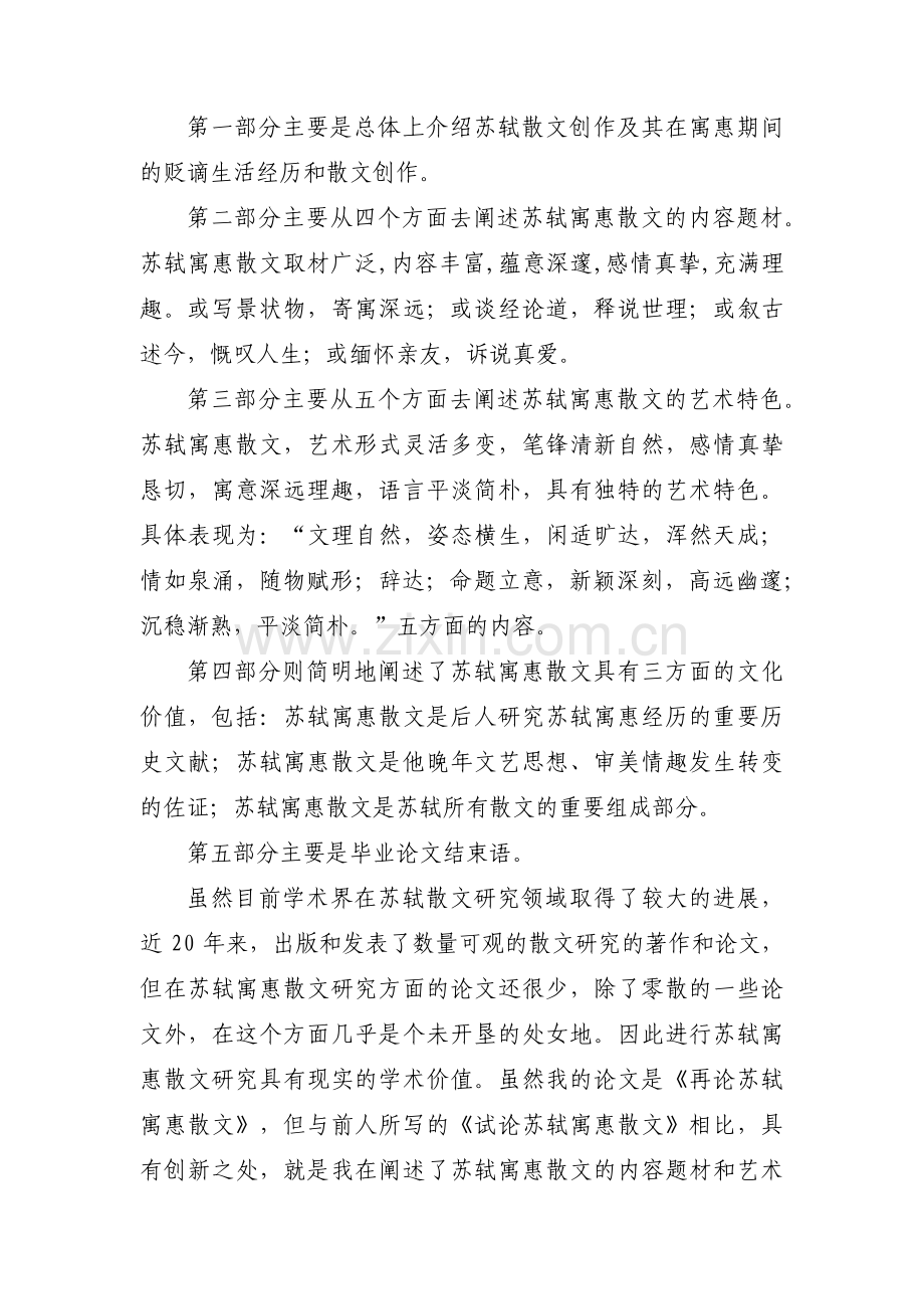 汽修专业毕业论文范文(通用4篇).pdf_第2页