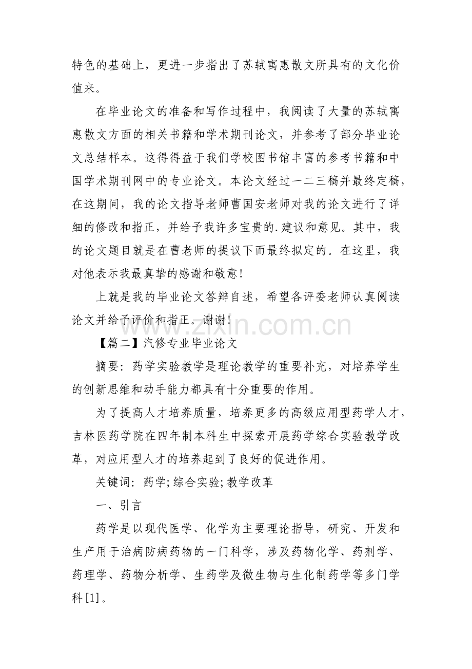 汽修专业毕业论文范文(通用4篇).pdf_第3页