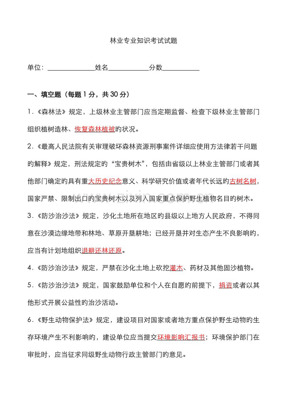 2022年林业专业知识考试试题及答案.doc_第1页