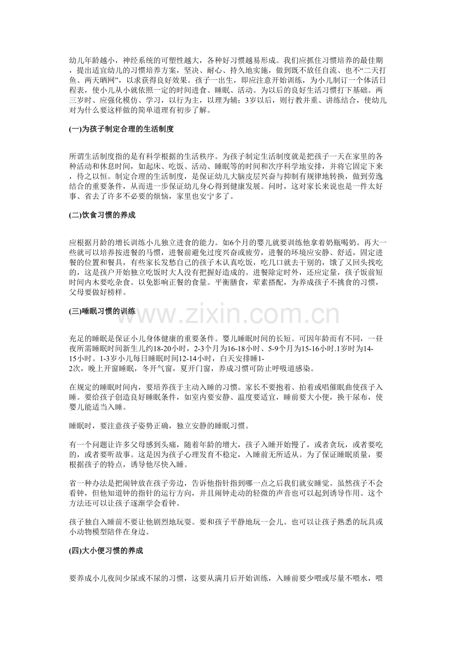 李红如何养成良好习惯.doc_第1页