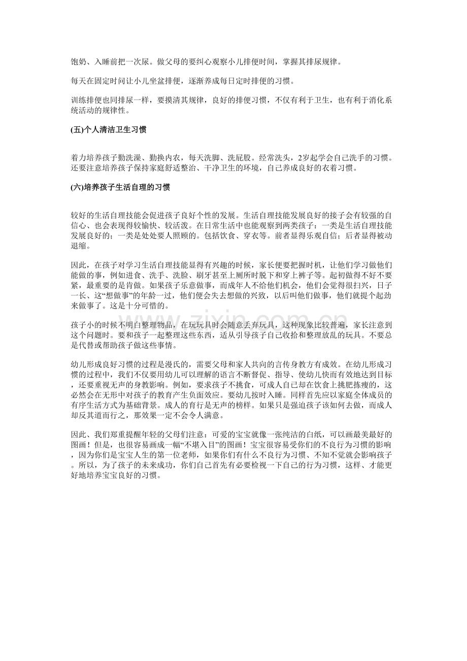 李红如何养成良好习惯.doc_第2页