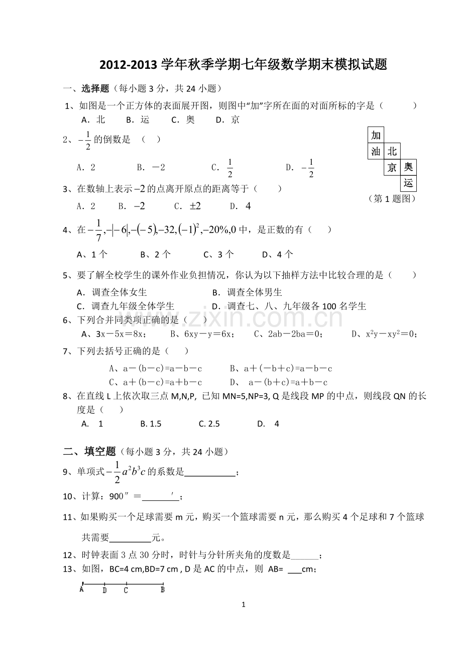 七上期末模拟.doc_第1页