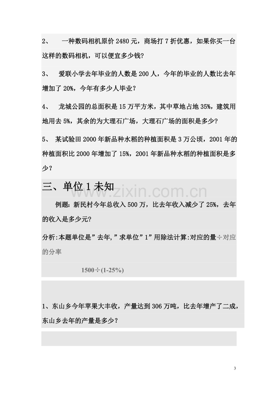 百分数应用题的分类训练.doc_第3页