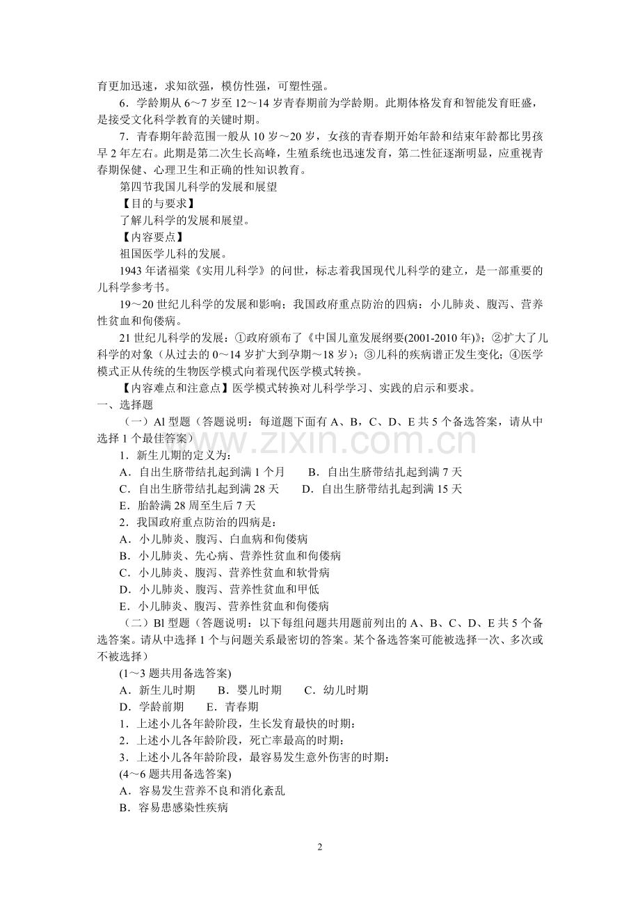 教辅—--儿科学习指导和习题集.doc_第2页