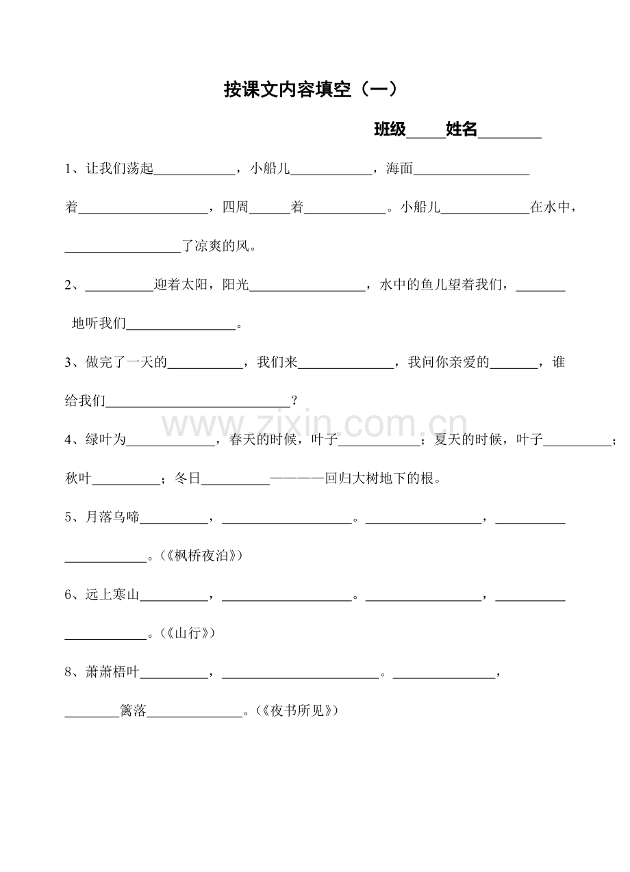 三上按课文内容填空.doc_第1页