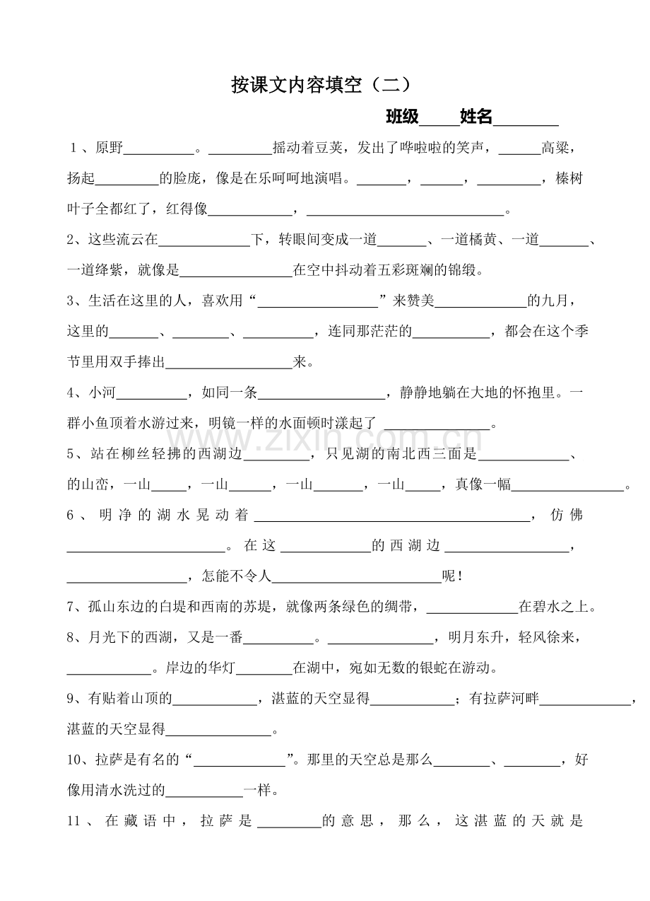 三上按课文内容填空.doc_第2页