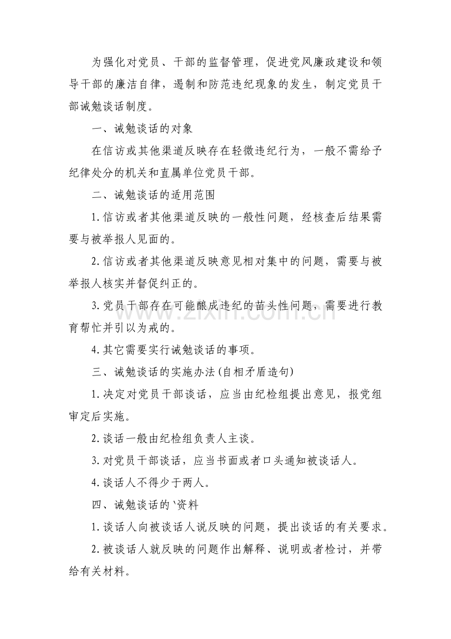 受诫勉谈话后个人表态3篇.pdf_第3页