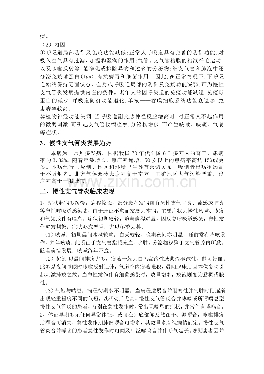 慢性支气管炎的运动疗法.doc_第2页