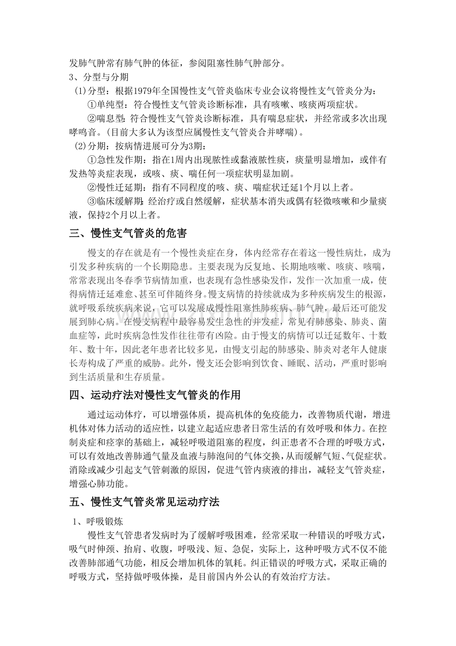 慢性支气管炎的运动疗法.doc_第3页