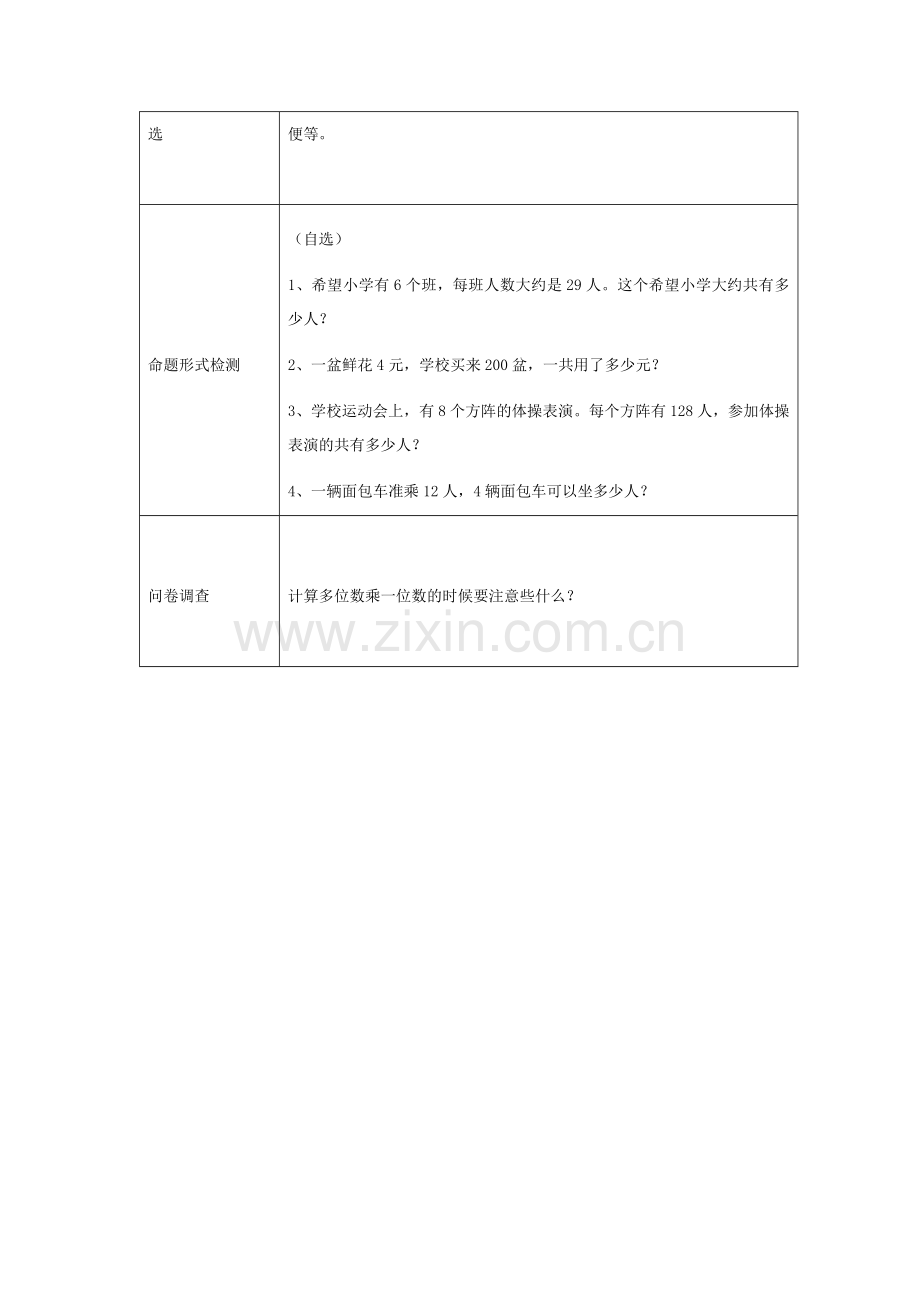 学情及教学效果诊断表-林亭.docx_第2页