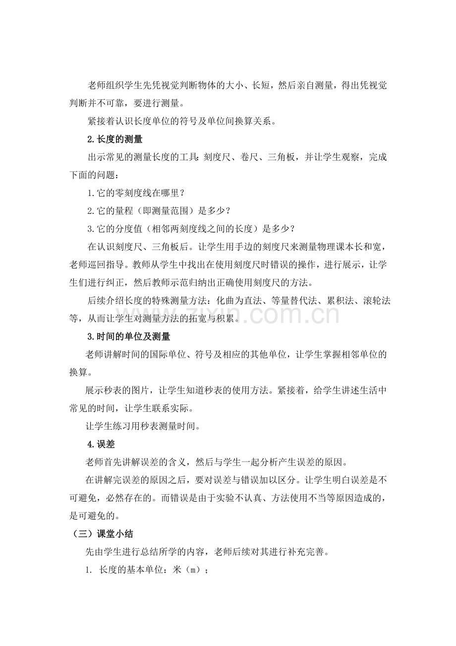 教学设计长度和时间的测量.doc_第2页