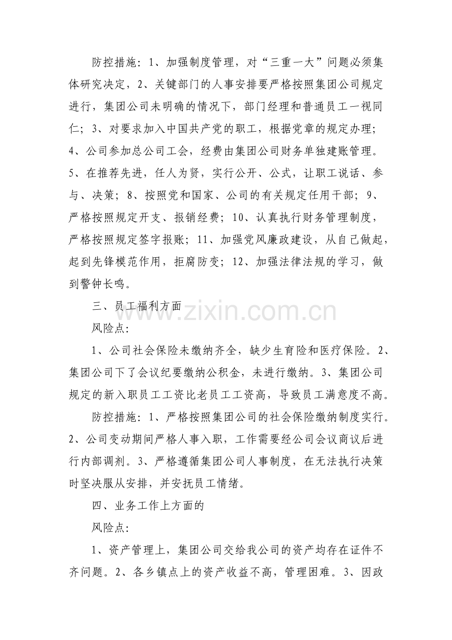 个人廉政风险点及防控措施范文(通用7篇).pdf_第2页