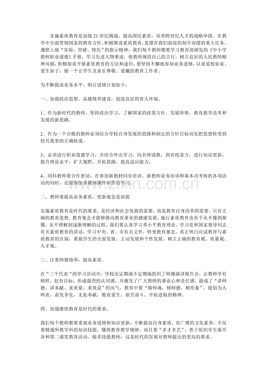 教学研修计划.doc_第1页