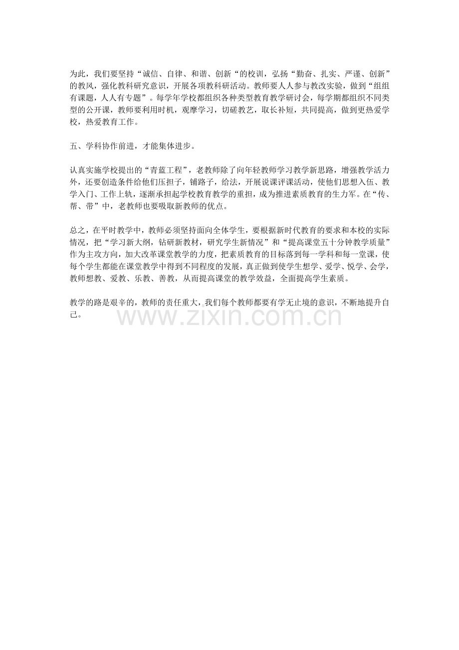 教学研修计划.doc_第2页