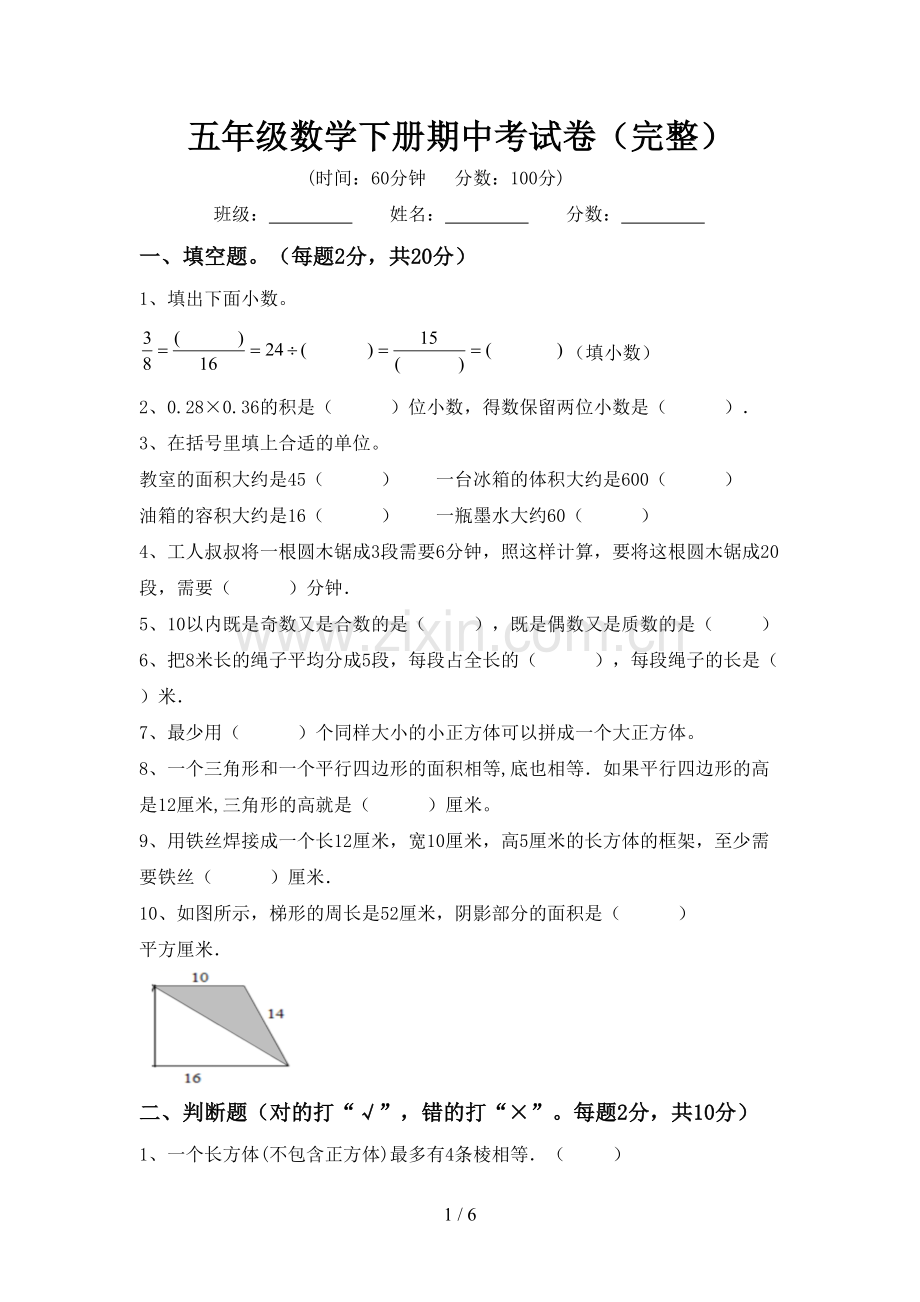 五年级数学下册期中考试卷.doc_第1页