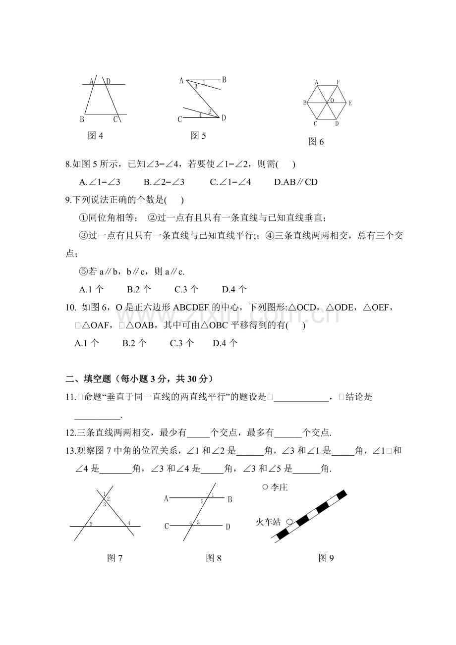 综合测试：相交线与平行线.doc_第2页