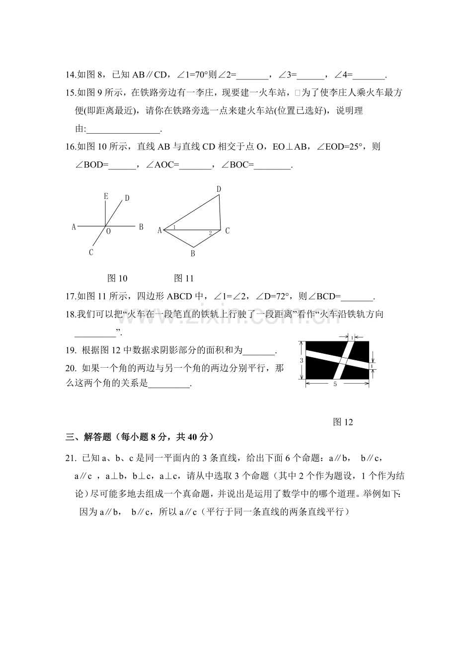 综合测试：相交线与平行线.doc_第3页