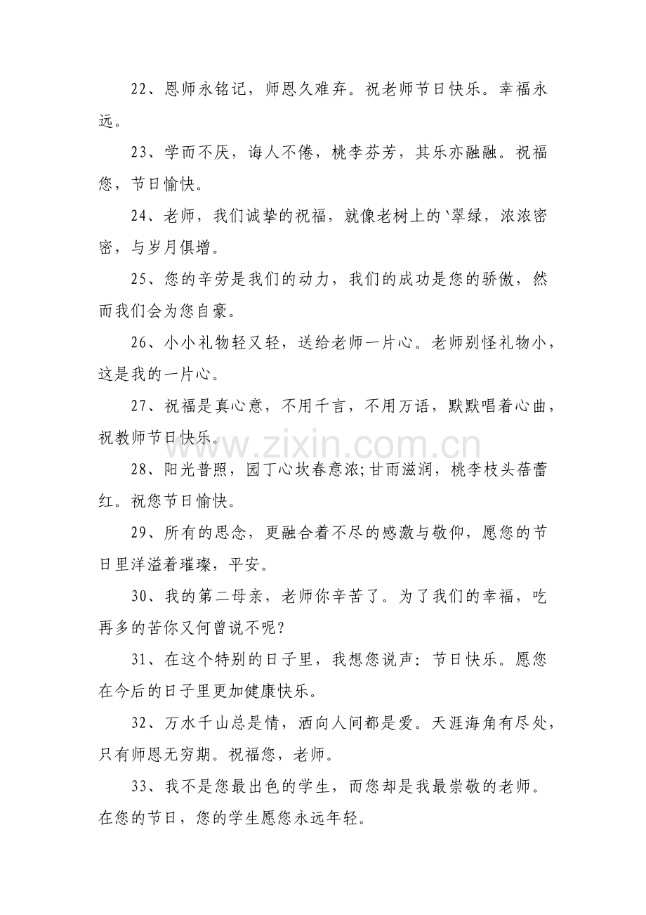 祝福老师的话语简短范文(3篇).pdf_第2页