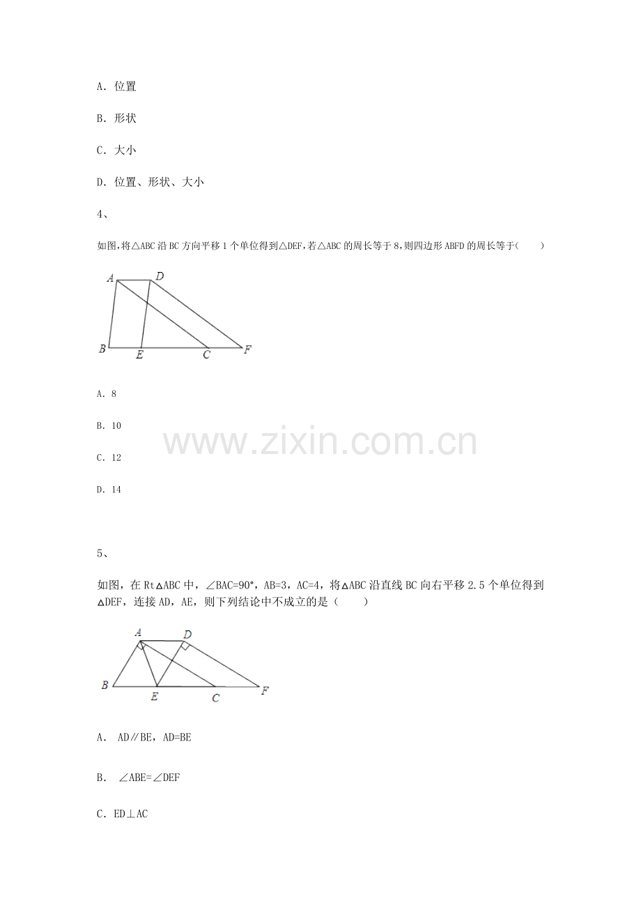 平移练习题.docx_第2页