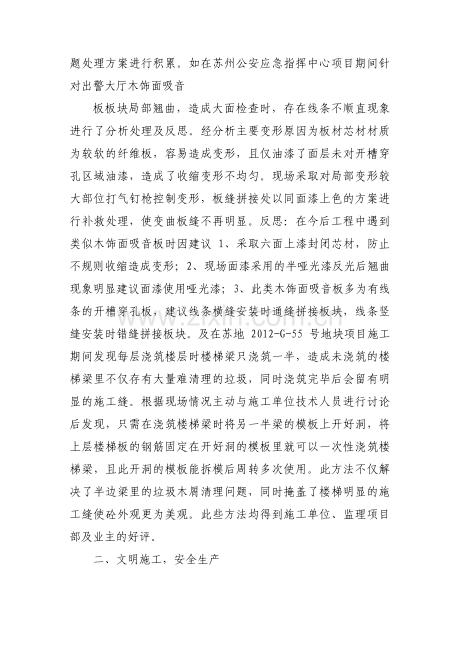 监理先进个人主要事迹范文五篇.pdf_第2页