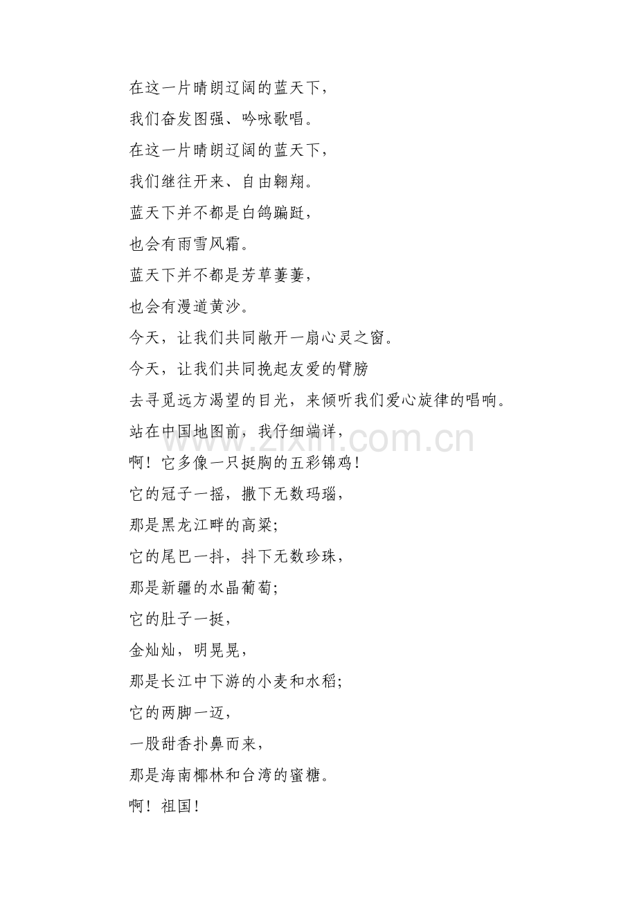 《中国话》朗诵稿件标准稿【六篇】.pdf_第3页