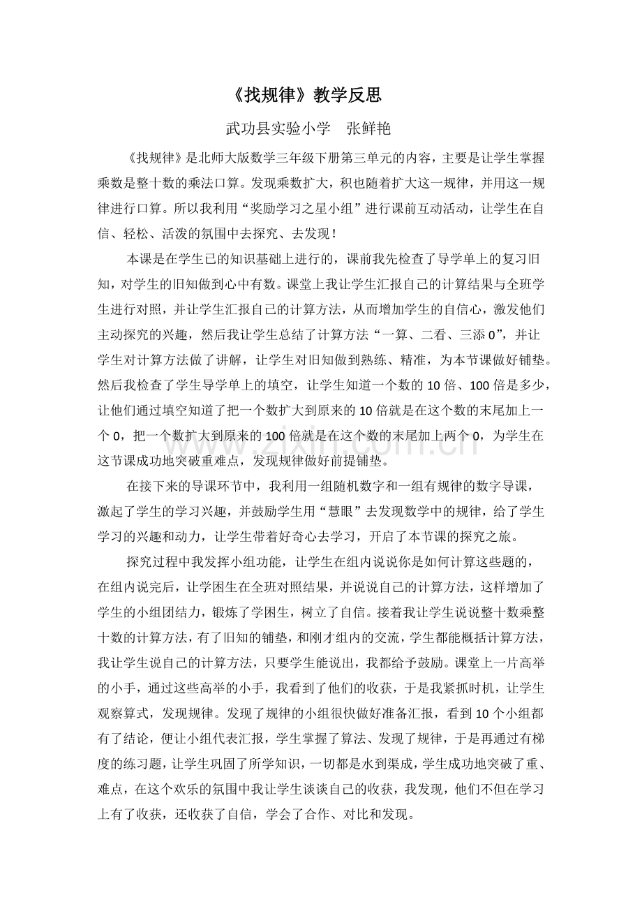 找规律反思.docx_第1页