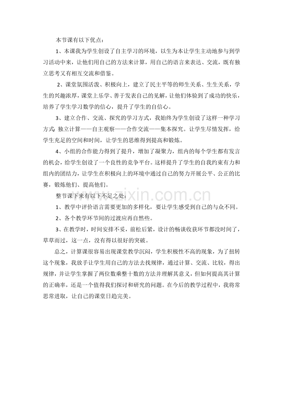 找规律反思.docx_第2页