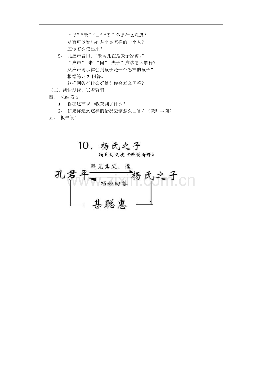 《杨氏之子》教学设计之一.doc_第2页