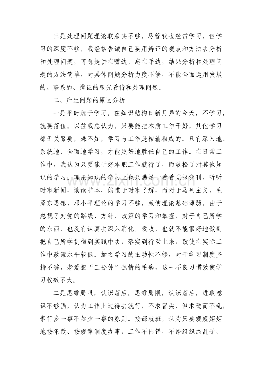 党员查摆问题五个方面(通用3篇).pdf_第2页